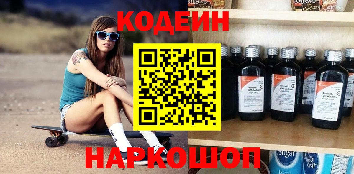 Codein напиток Lean (лин) Горячий Ключ