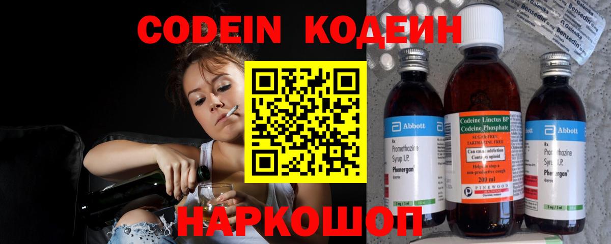 Кодеиновый сироп Lean напиток Lean (лин)  Кодеиновый сироп Lean Purple Drank  Горячий Ключ  Вход с VPN 