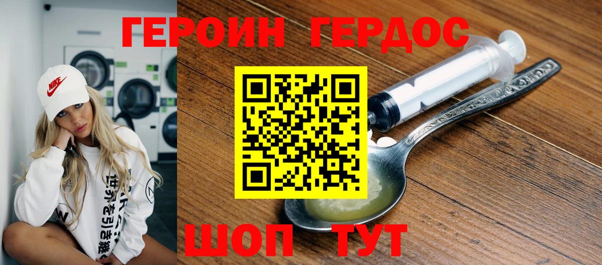 ГЕРОИН  ГЕРОИН белый  Вход с VPN  Горячий Ключ 