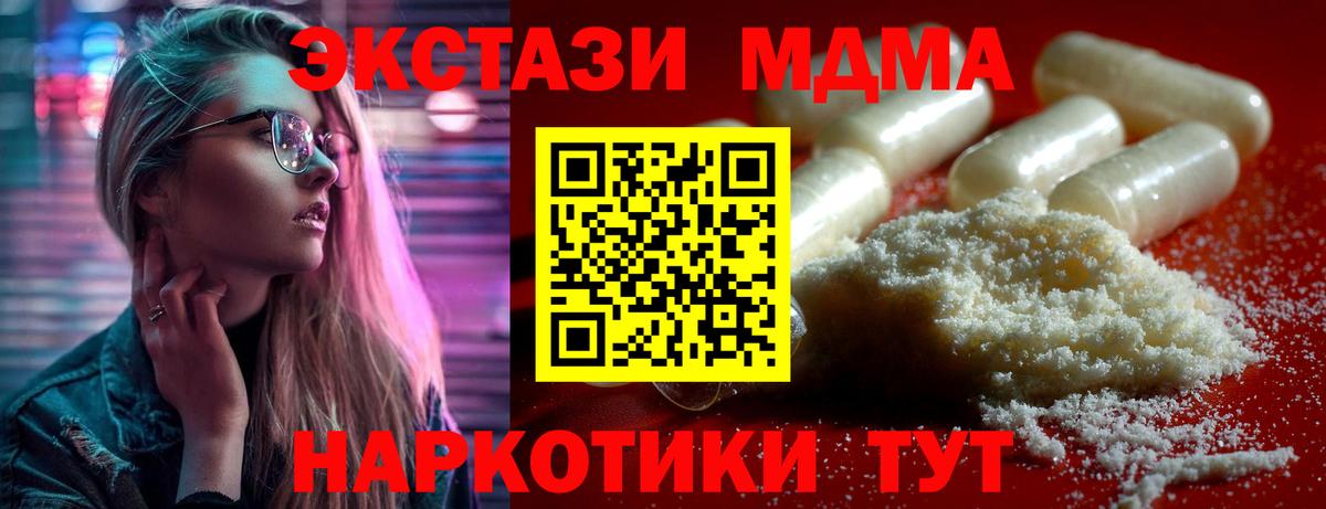 МДМА crystal  MDMA кристаллы  МДМА  Вход с VPN  Горячий Ключ 
