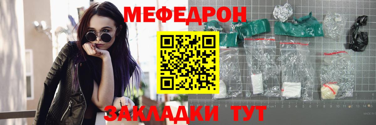 МЕФ мука Горячий Ключ