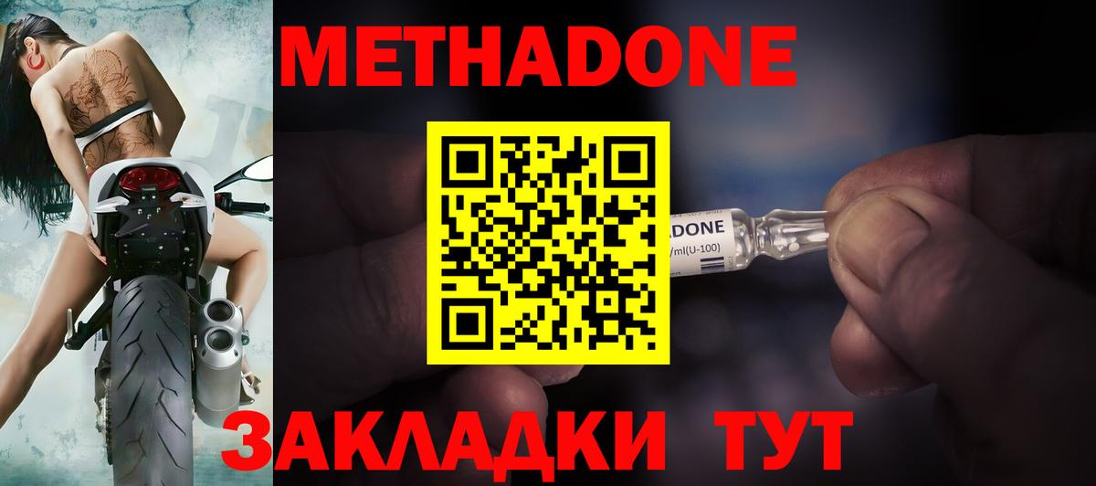 Метадон кристалл  Вход с VPN  Горячий Ключ  МЕТАДОН VHQ 